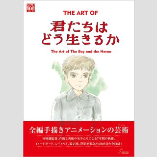 The Art of The BOY and the HERON [Softcover]