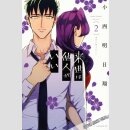 YAKUZA FIANCÉ Verliebt, verlobt, verpiss dich Bd. 2