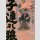 LONE WOLF & CUB Master Edition Bd. 11 [Hardcover]