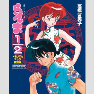 RANMA 1/2 Memorial Book