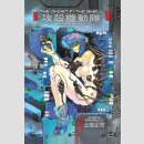 THE GHOST IN THE SHELL Deluxe Edition [Hardcover] (One Shot)