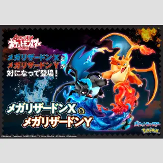 POKEMON ★MEGA CHARIZARD X★ vs ★MEGA CHARIZARD Y★ (21 cm) | G.E.M.EXシリーズ ポケットモンスター メガリザードンX＆メガリザードンY 完成品フィギュア