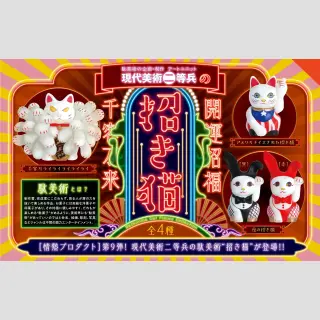 Gendaibijutsunitohey no Maneki Neko TF