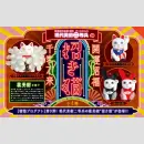 Gendaibijutsunitohey no Maneki Neko TF