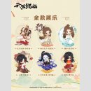 HEAVEN OFFICIALS BLESSING Dan Qing Feng Hua TF