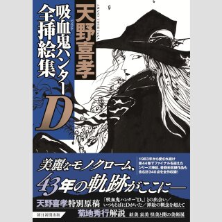 VAMPIRE HUNTER D Complete Art Collection