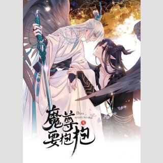 Devil Wants to Hug Bd. 1 [Webtoon]