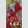 FURYU TRIO-TRY-IT STATUE InuYasha Ver. 2