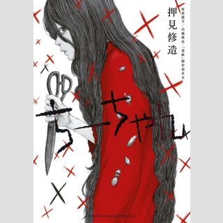 Chii-chan (Einzelband)