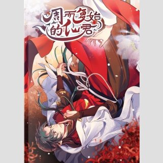 Der Kreislauf des Unsterblichen Bd. 1 [Webtoon]