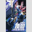 MOTOR NUCLEAR Plastic Model Kit ★BV-XH01 Xiang Yu★