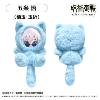JUJUTSU KAISEN 5th Anniversary Tapinyanko Mascot BIG Plüsch Anhänger GOJO SATORU