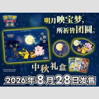 ☆HOT!☆ POKEMON Mid-Automne Festival Gift Box [CHN]