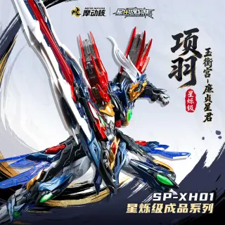 SP-XH01 Xiang Yu Alloy Action Figur | SP-XH01A 星煉級 玉衡宮 廉貞星君 項羽(こうう) 完成品
