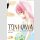 TONIKAWA Fly me to the Moon Bd. 2