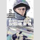 THE GHOST IN THE SHELL The Human Algorithm vol. 2