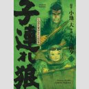 LONE WOLF & CUB Master Edition Bd. 1 [Hardcover]