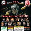 Demon Slayer: Kimetsu no Yaiba -Metsu!- Rubber Anh&auml;nger Komplett-Set vol. 12