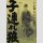 LONE WOLF & CUB Master Edition Bd. 2 [Hardcover]