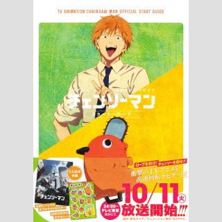 Chainsaw Man TV Animation Official Starting Guidebook: Starter Rope