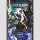 THE GHOST IN THE SHELL Fully Compiled Complete Collection...